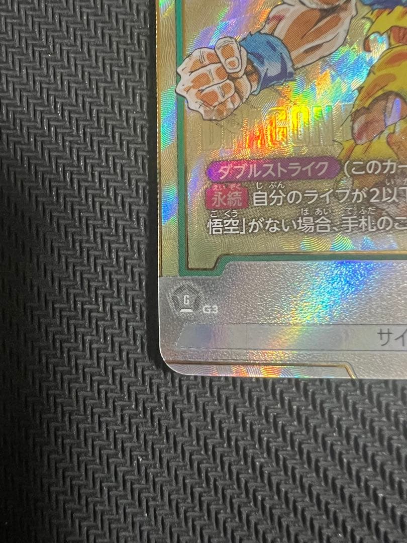 ドラゴンボール　孫悟空　FB05-119 scr ★ シークレットパラレル