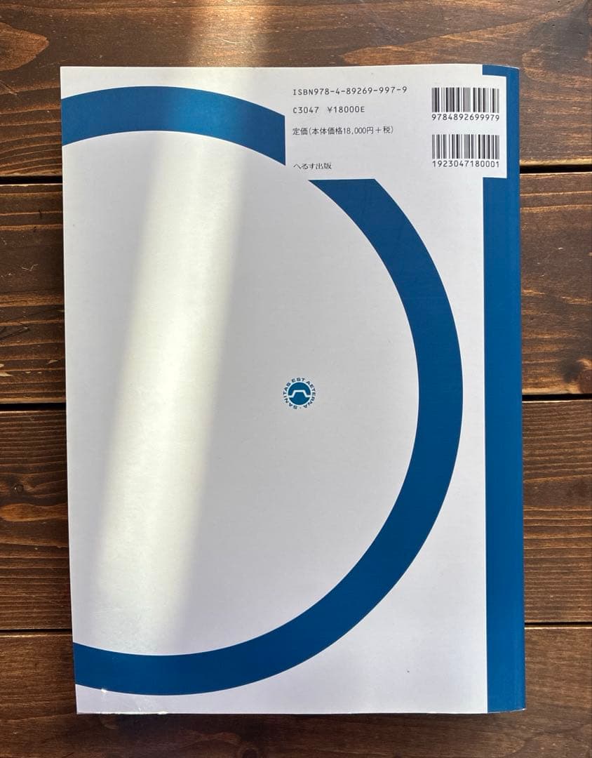 救急救命士標準テキスト10版