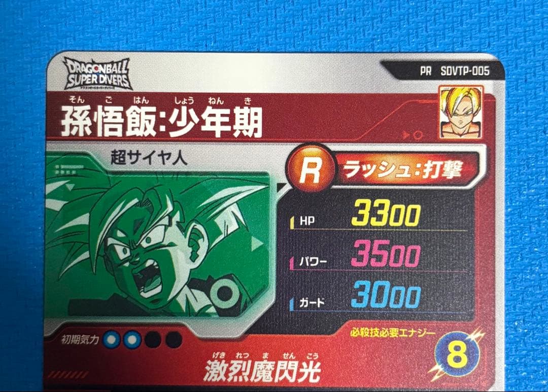 SDVTP-005 孫悟飯：少年期 ドラゴンボールスーパーダイバーズ