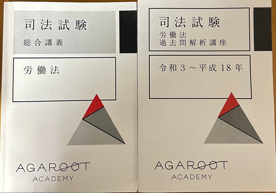 アガルート労働法