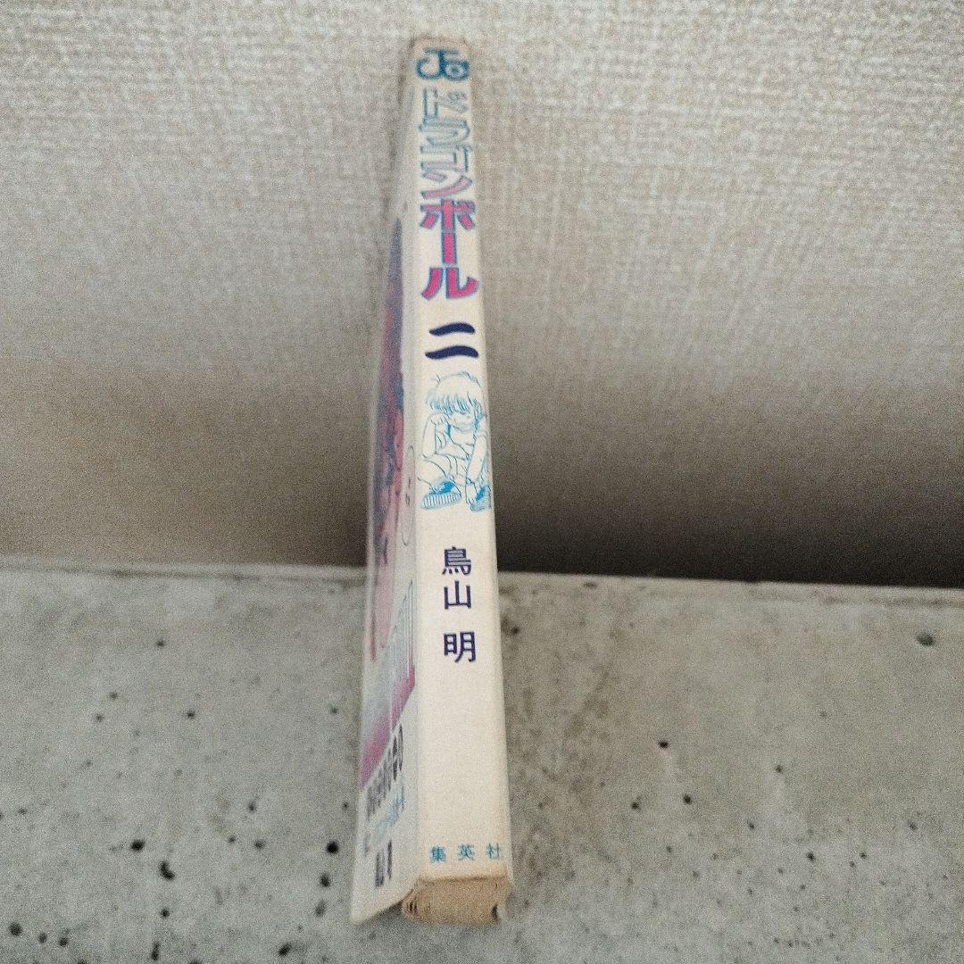 【激レア】ドラゴンボール DRAGON BALL 第2巻 初版 第1刷 鳥山明