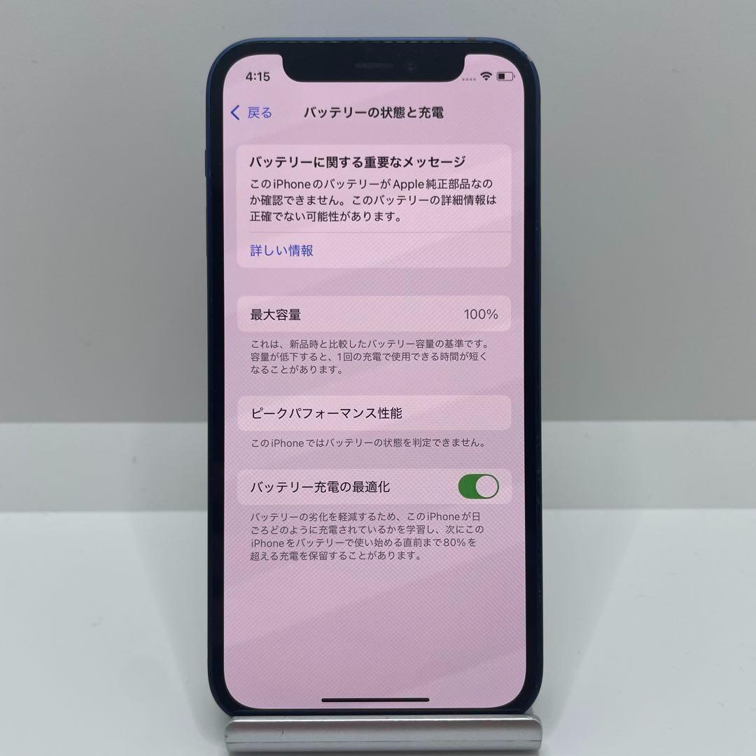 【格安美品】iPhone 12mini 128GB simフリー本体 278