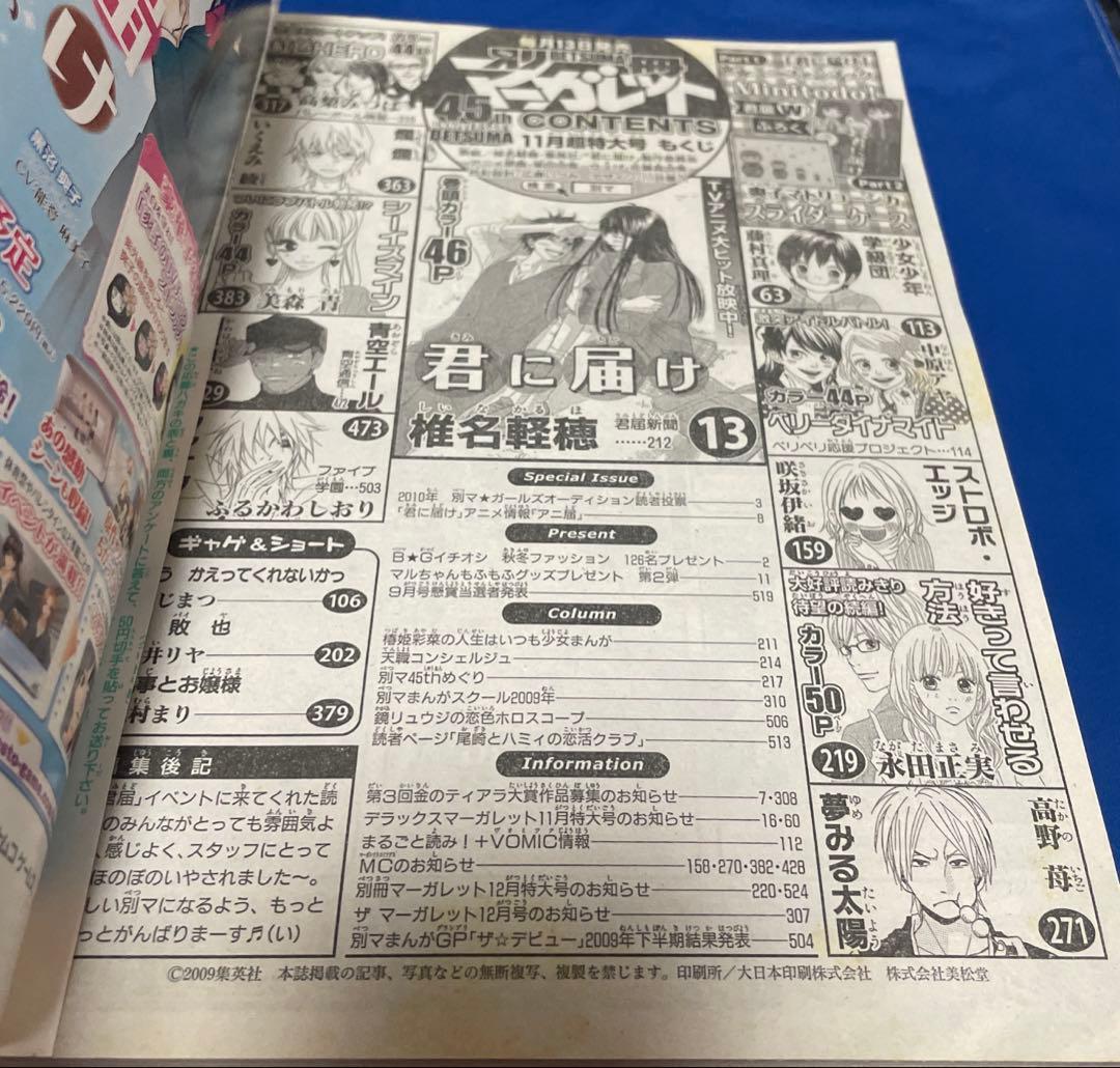 別冊マーガレット2009年11月号