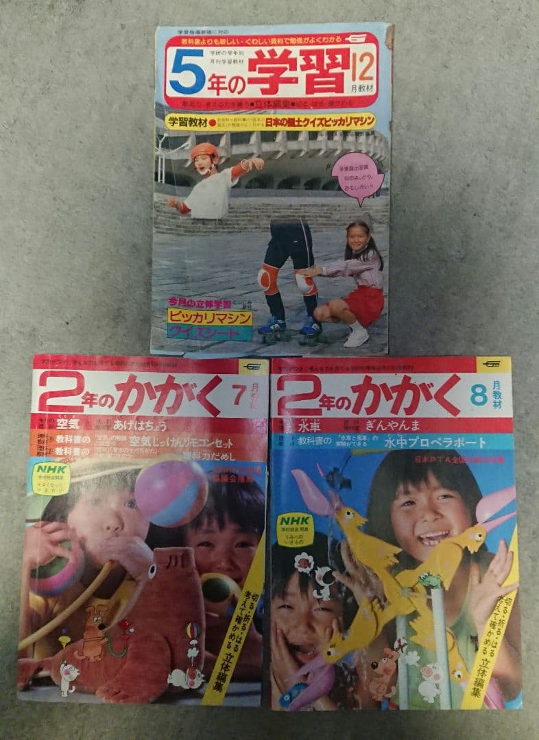 科学と学習の本