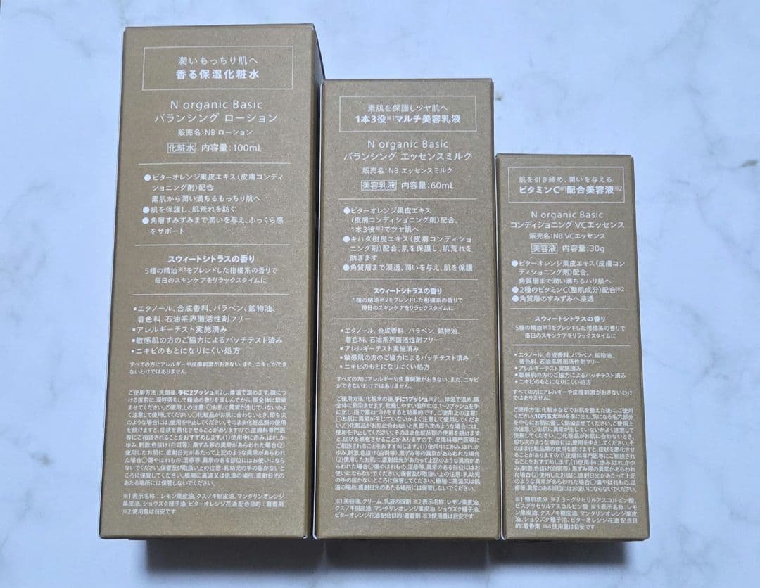 N organic Basic 化粧水・美容液・乳液 ３点セット