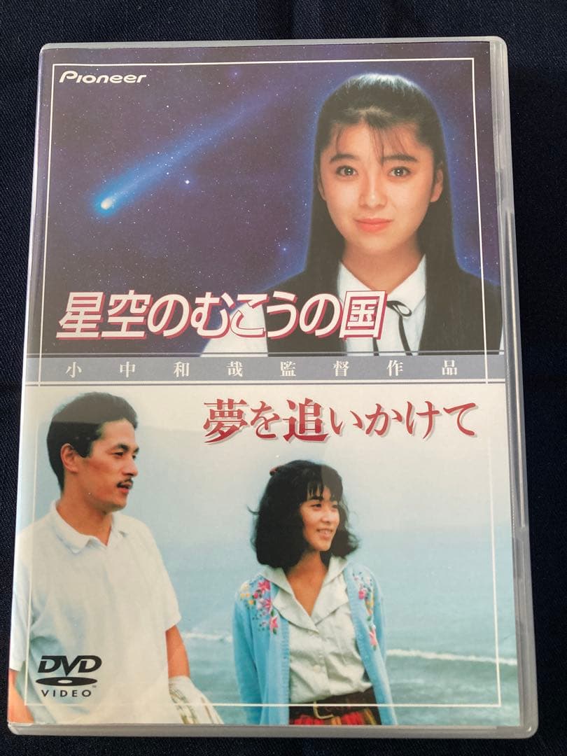 星空のむこうの国／夢を追いかけて　DVD