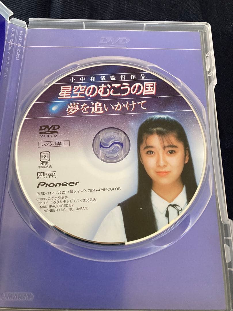 星空のむこうの国／夢を追いかけて　DVD