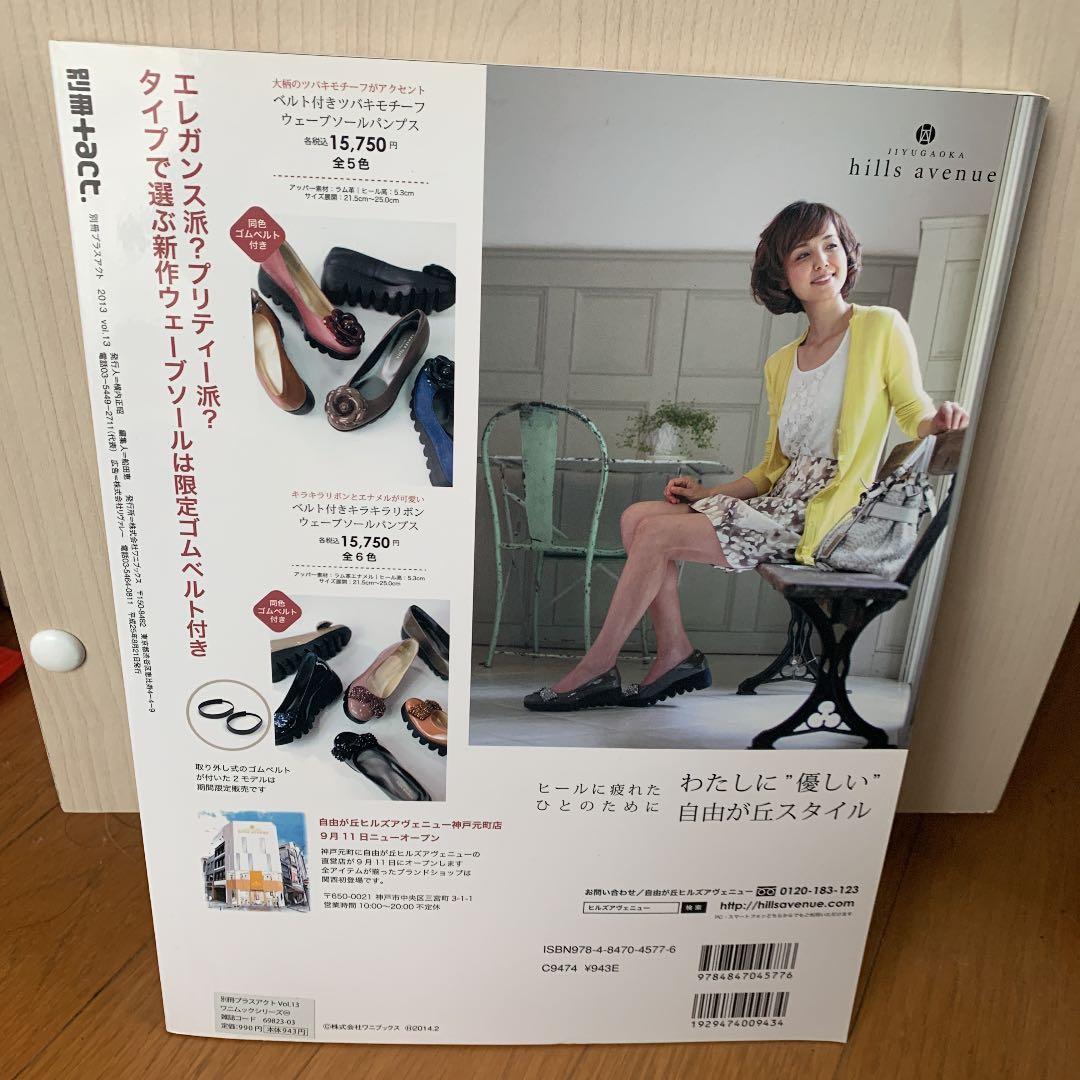 別冊+act. : CULTURE SEARCH MAGAZINE Vol.13