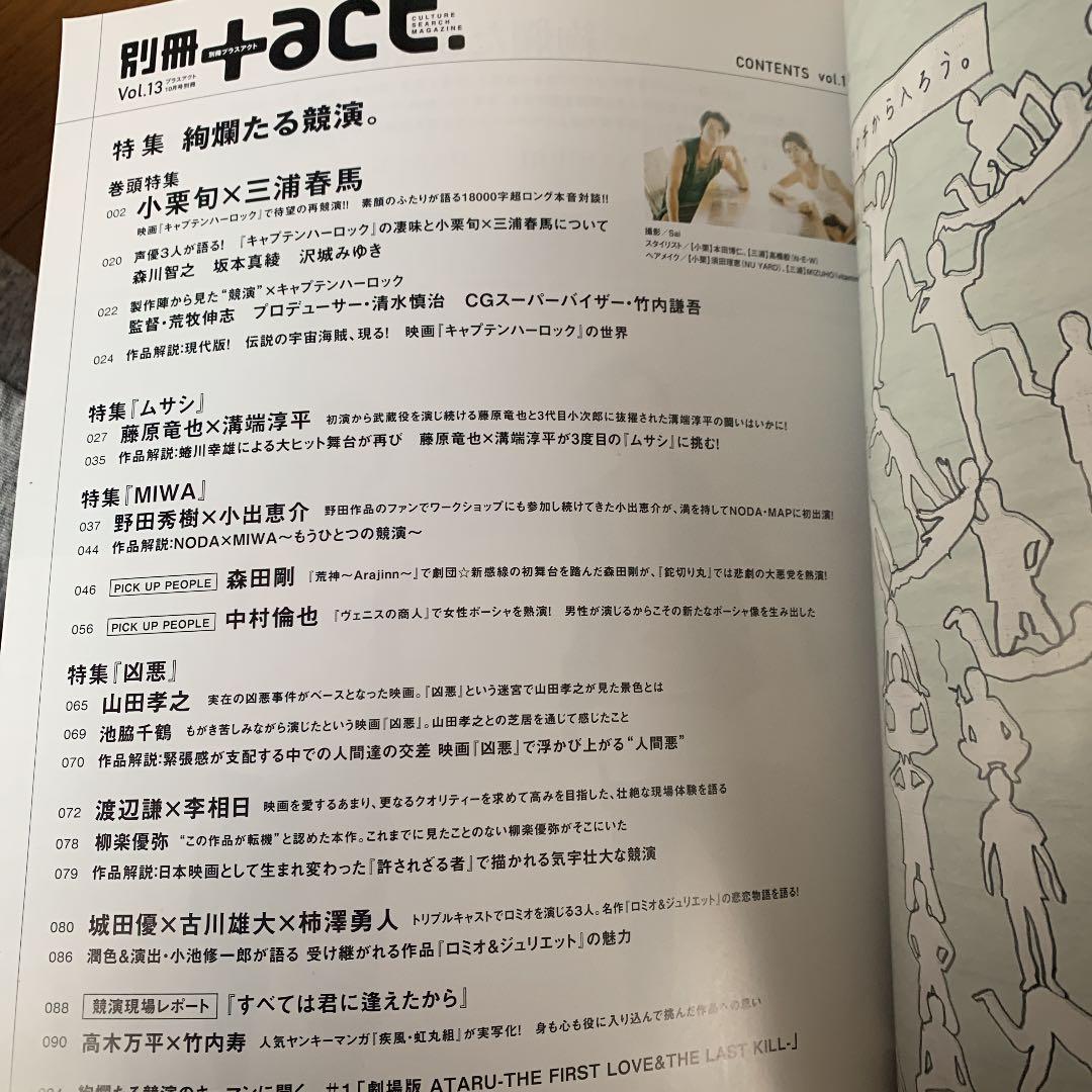 別冊+act. : CULTURE SEARCH MAGAZINE Vol.13