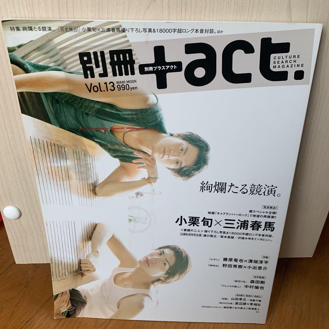 別冊+act. : CULTURE SEARCH MAGAZINE Vol.13