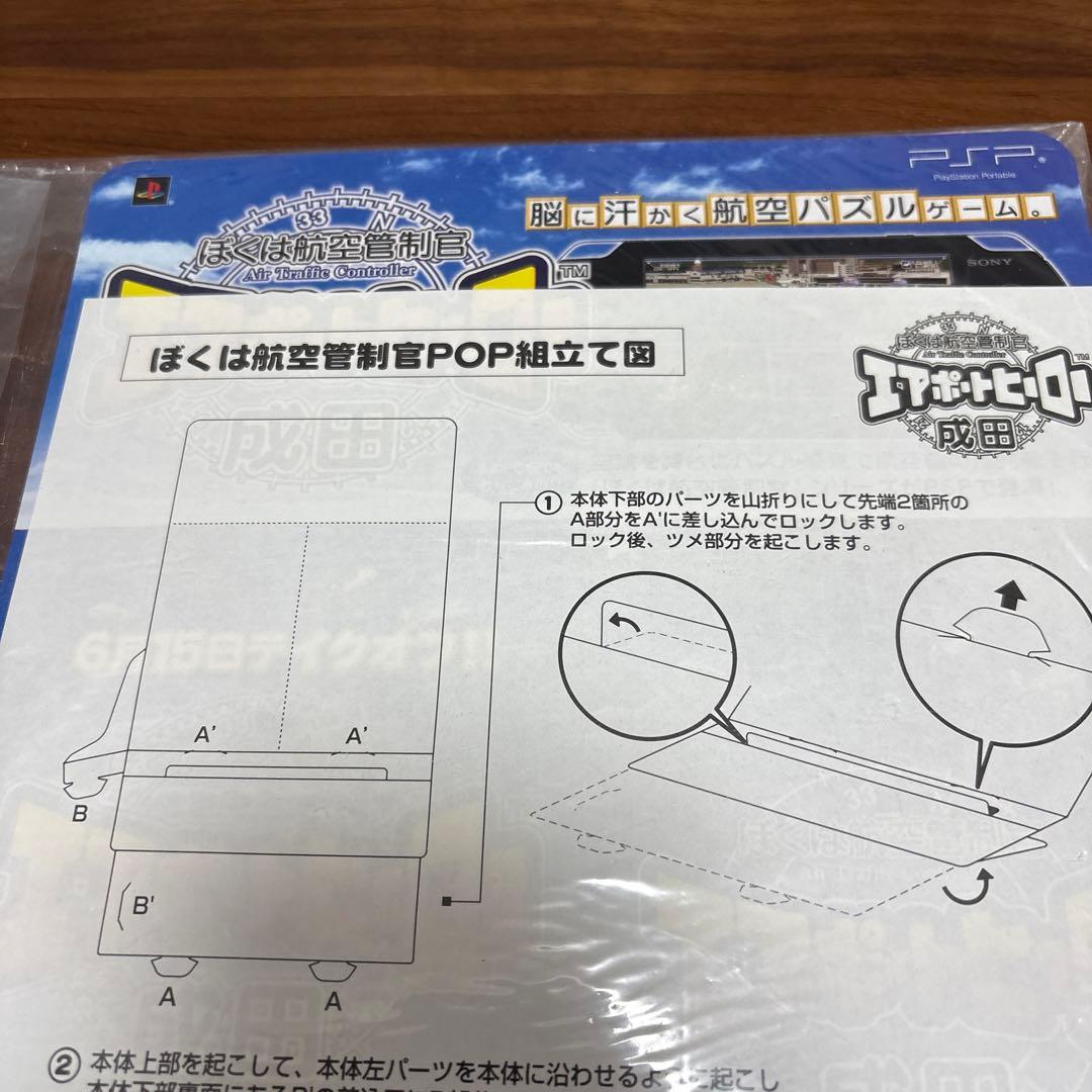 ps2 ぼくは航空管制官　店頭　販促　ポップ　非売品