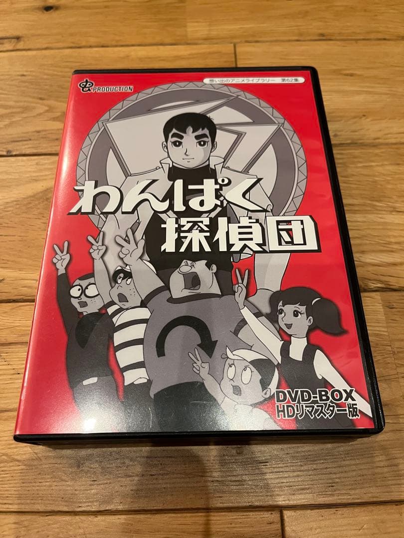⭐️値下げしました⭐️ わんぱく探偵団 DVD-BOX HDリマスター版