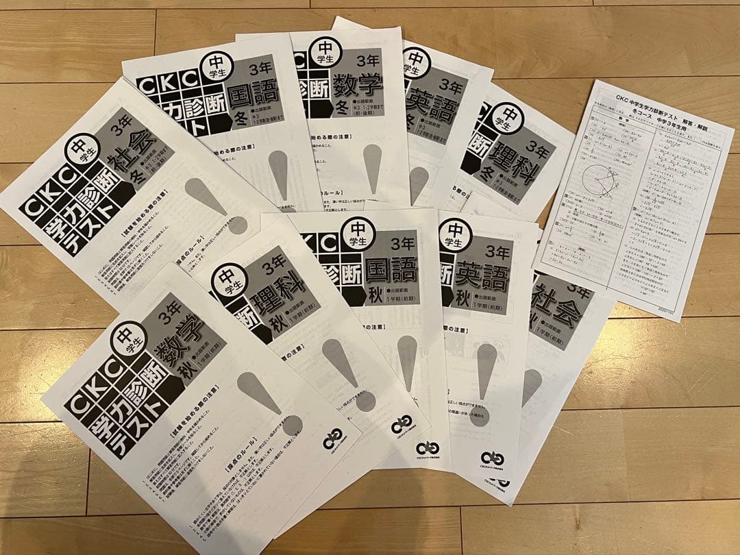 高校受験 チェックテスト 中学校3年生　参考書