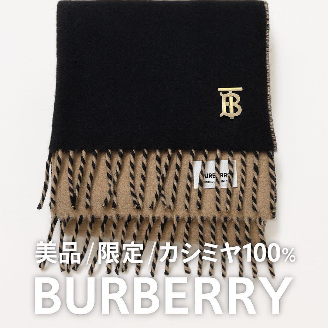 BURBERRY（バーバリー）カシミヤ100% リバーシブルマフラー／限定モデル