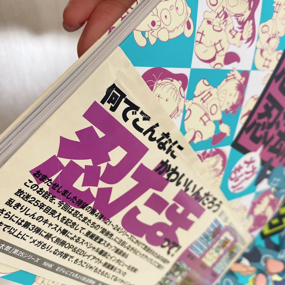 忍たま乱太郎 アニメーションブック 忍たま忍法帖