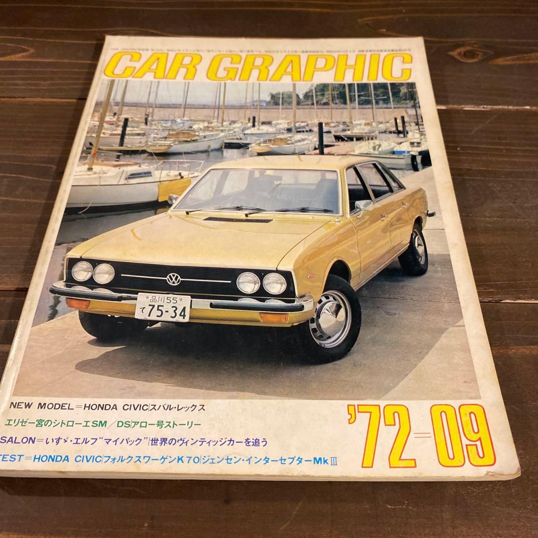 カーグラフィック　1970年から1974年10冊セット
