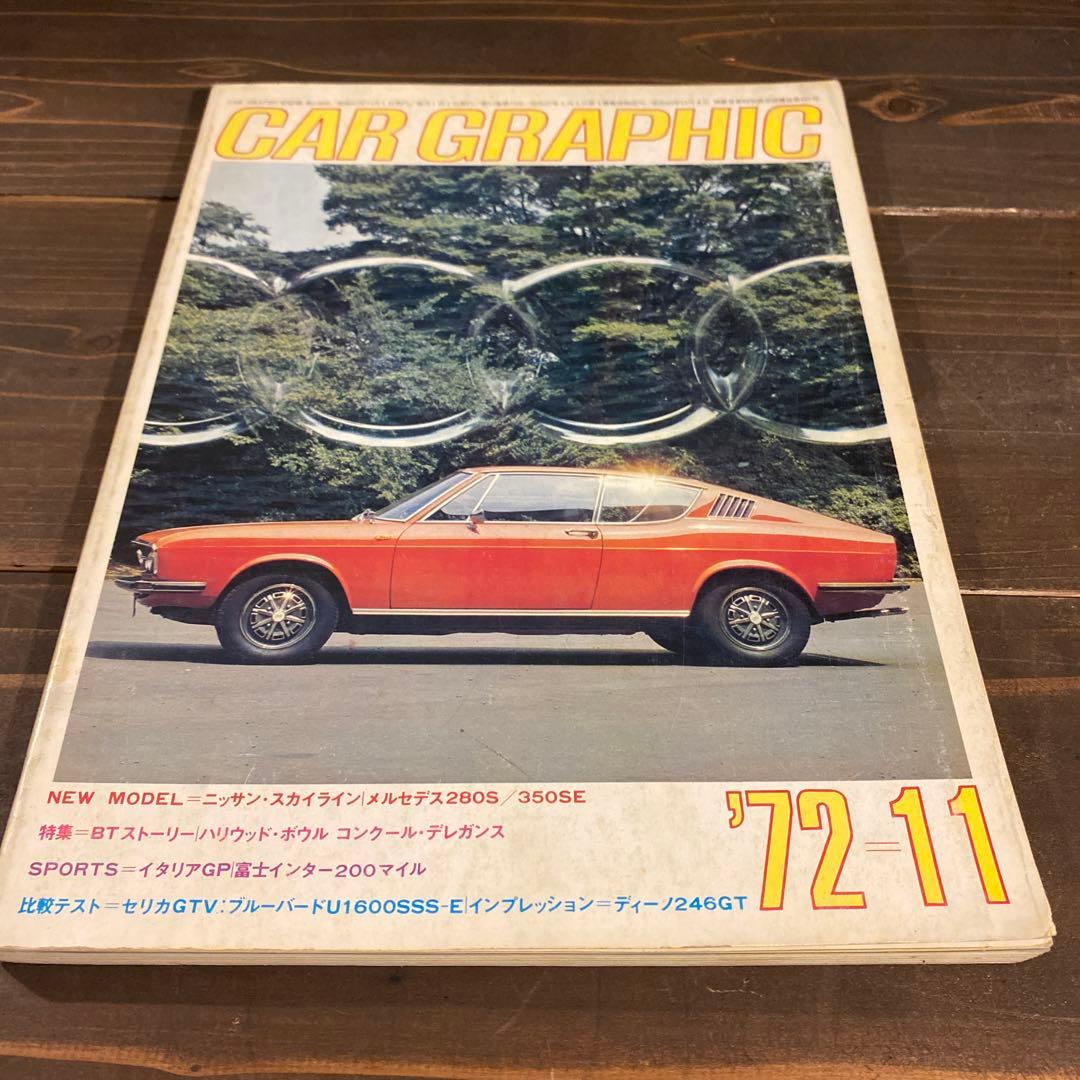 カーグラフィック　1970年から1974年10冊セット