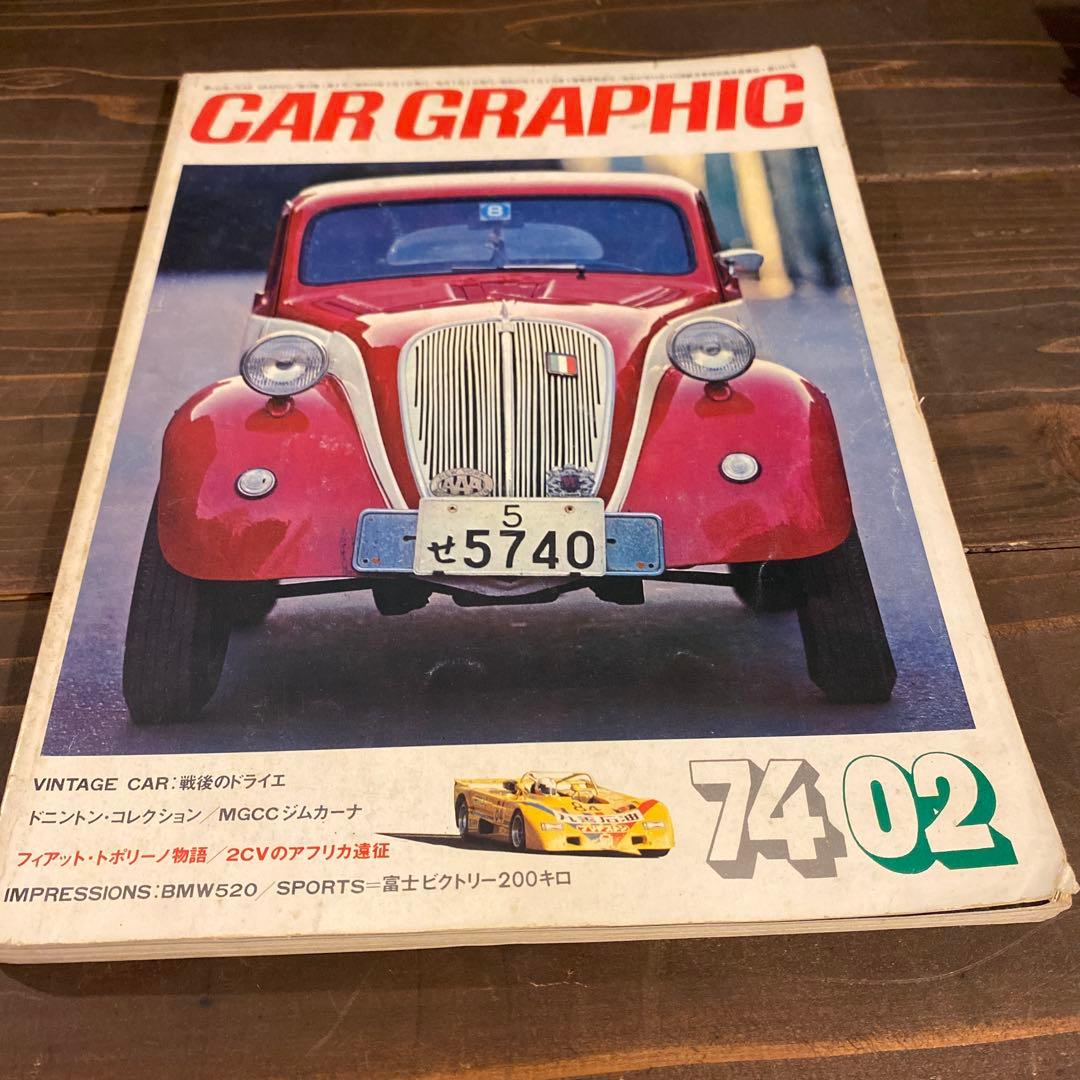 カーグラフィック　1970年から1974年10冊セット