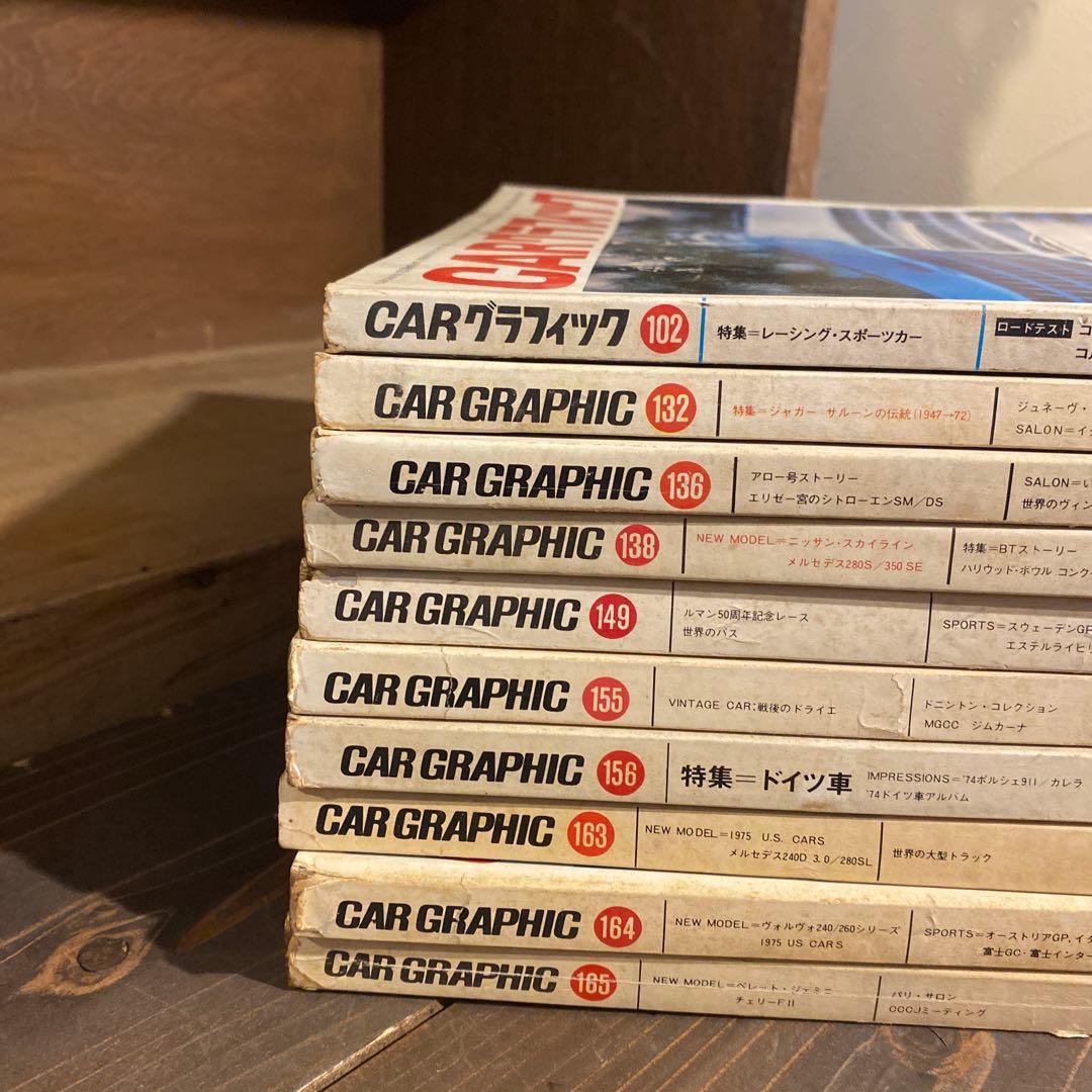 カーグラフィック　1970年から1974年10冊セット