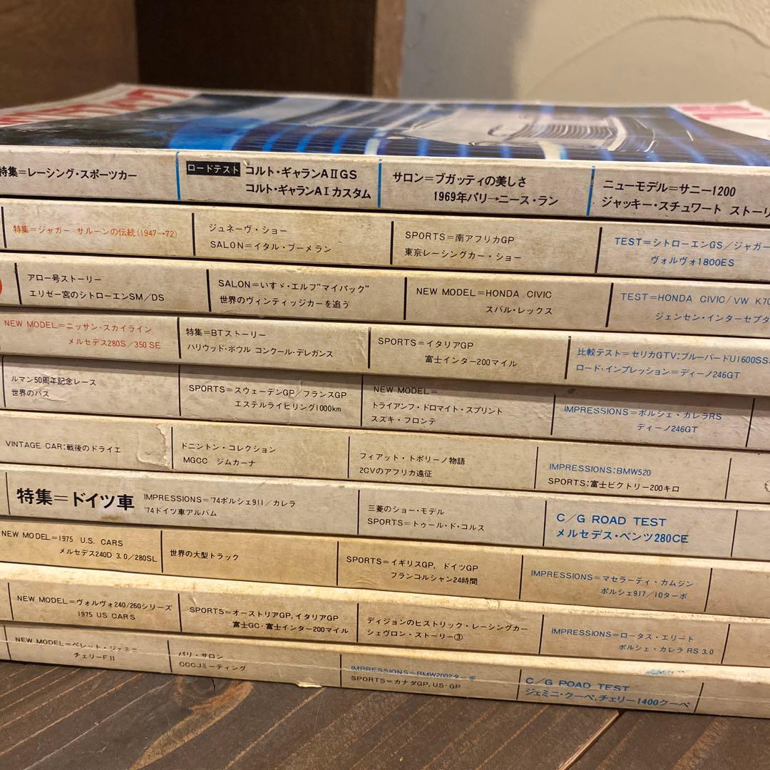 カーグラフィック　1970年から1974年10冊セット