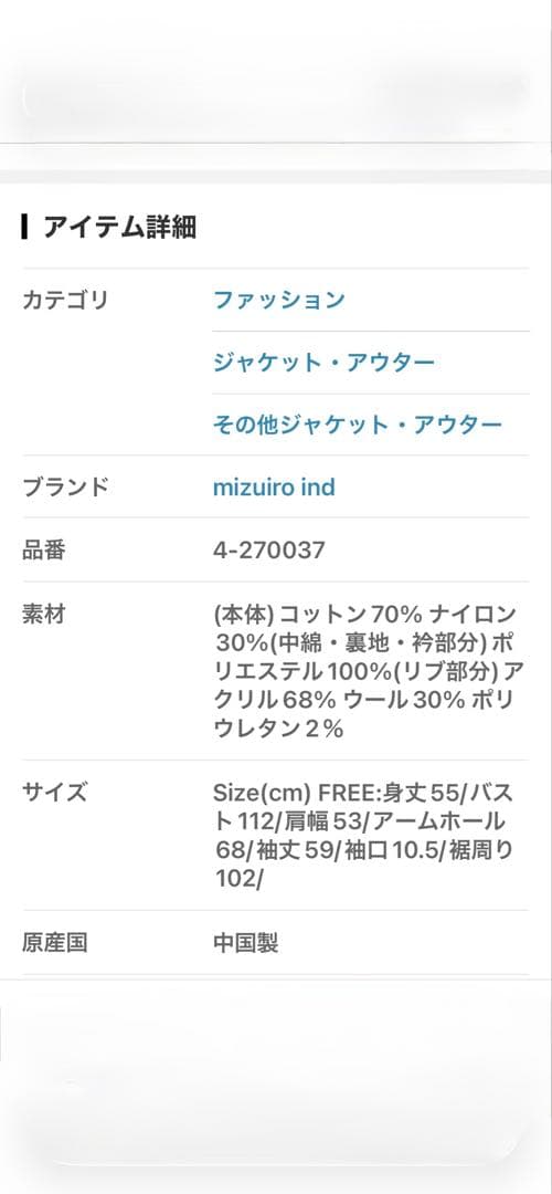 ミズイロインド　ブルゾン