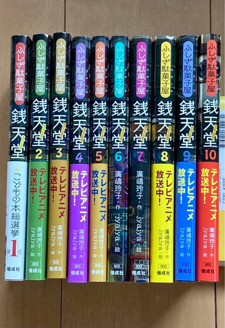 銭天堂 全10巻セット