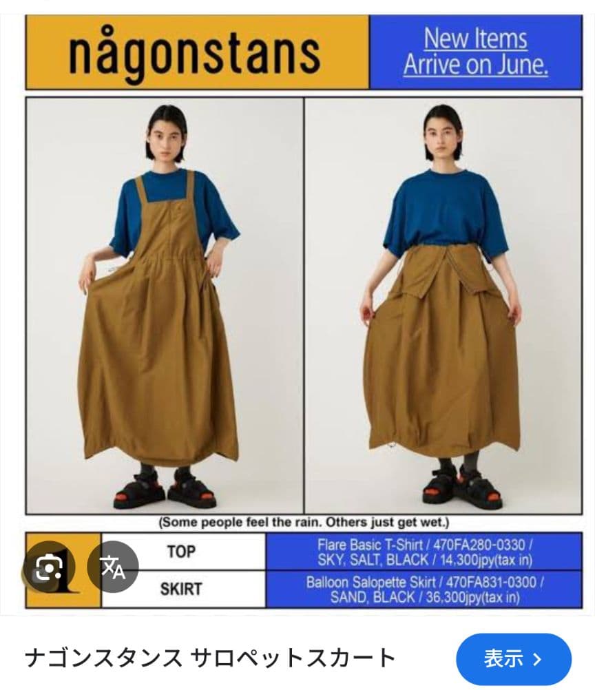 nagonstans クロスバルーンサロペットスカート