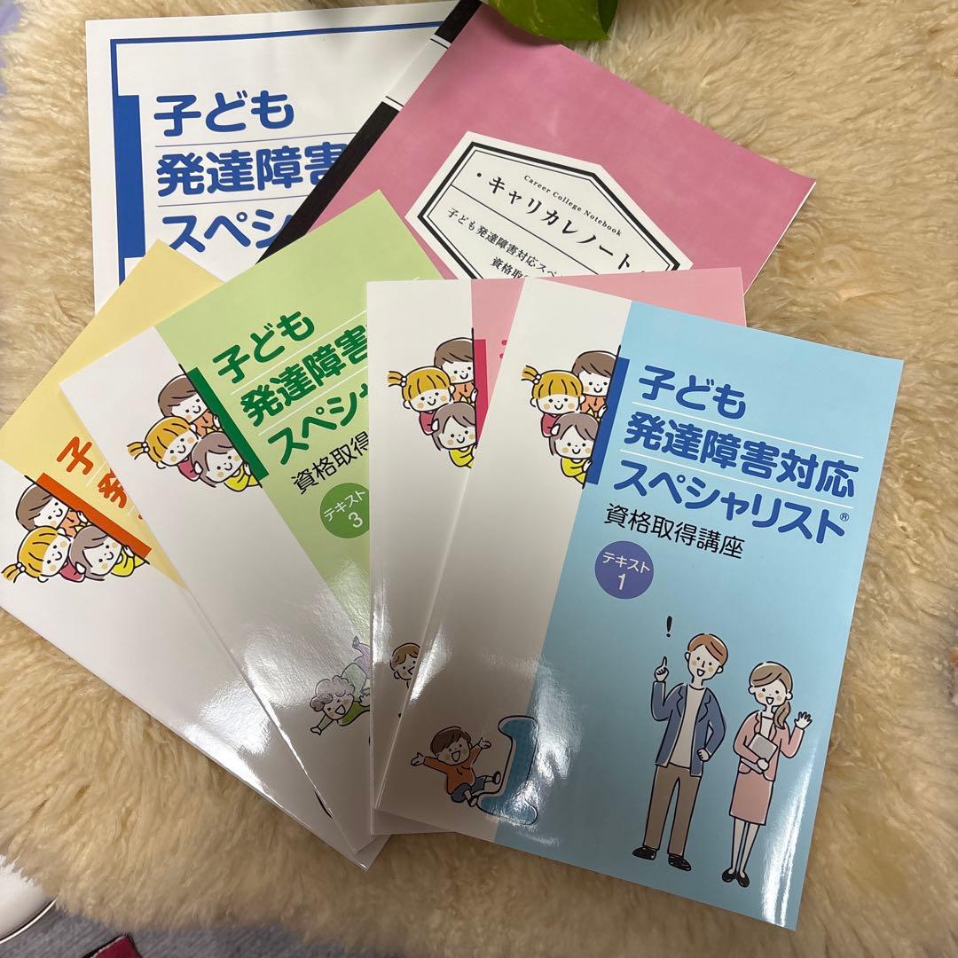 子ども発達障害対応スペシャリスト テキストシリーズ