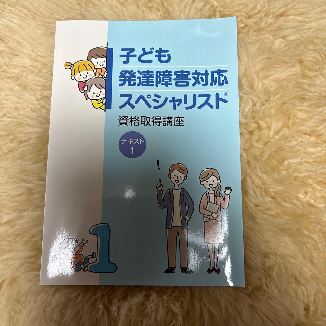 子ども発達障害対応スペシャリスト テキストシリーズ