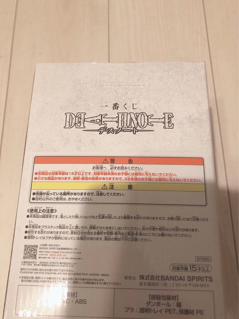 DEATH NOTE 一番くじ　B賞　L フィギュア