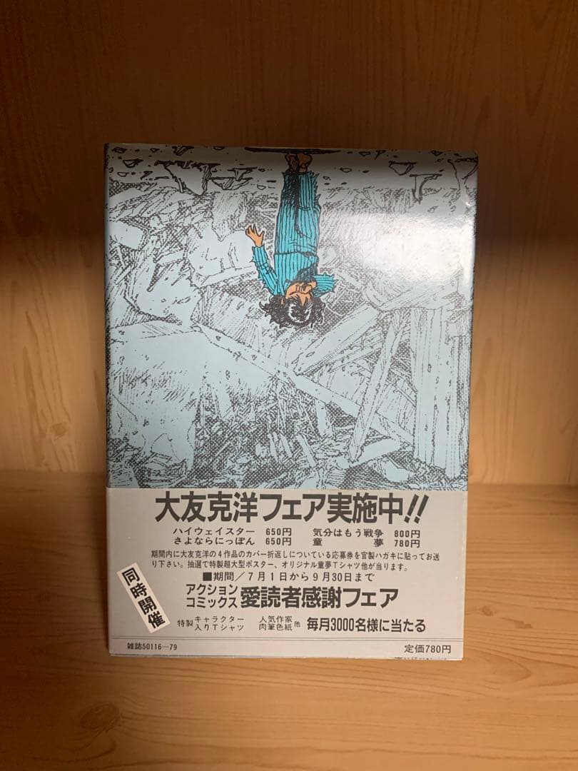 希少漫画童夢初版本帯付き良品今コミックはここまできた！大友克洋が描く衝撃の世界！