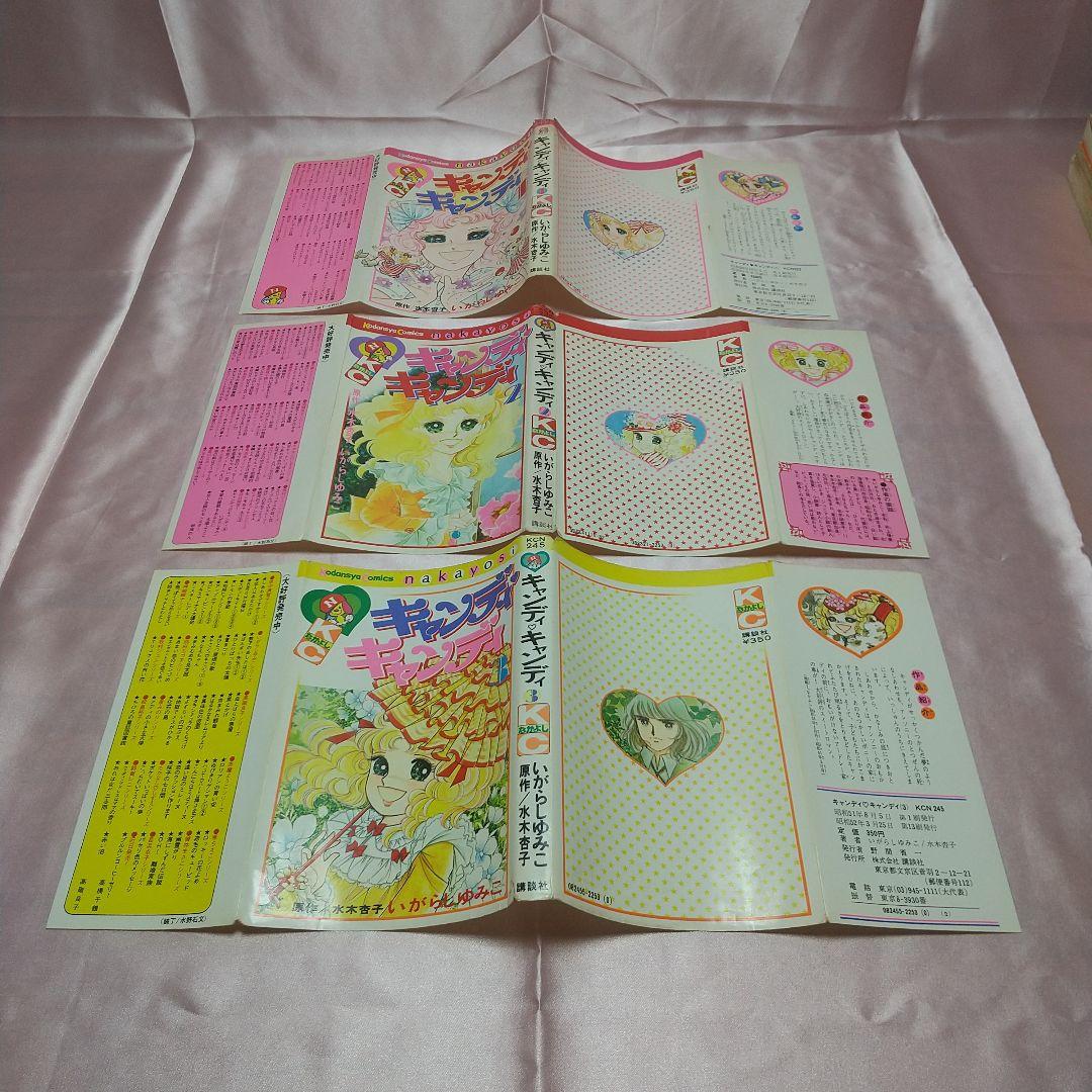キャンディキャンディ　全9巻　黒文字統一　並下セットB　いがらしゆみこ　水木杏子