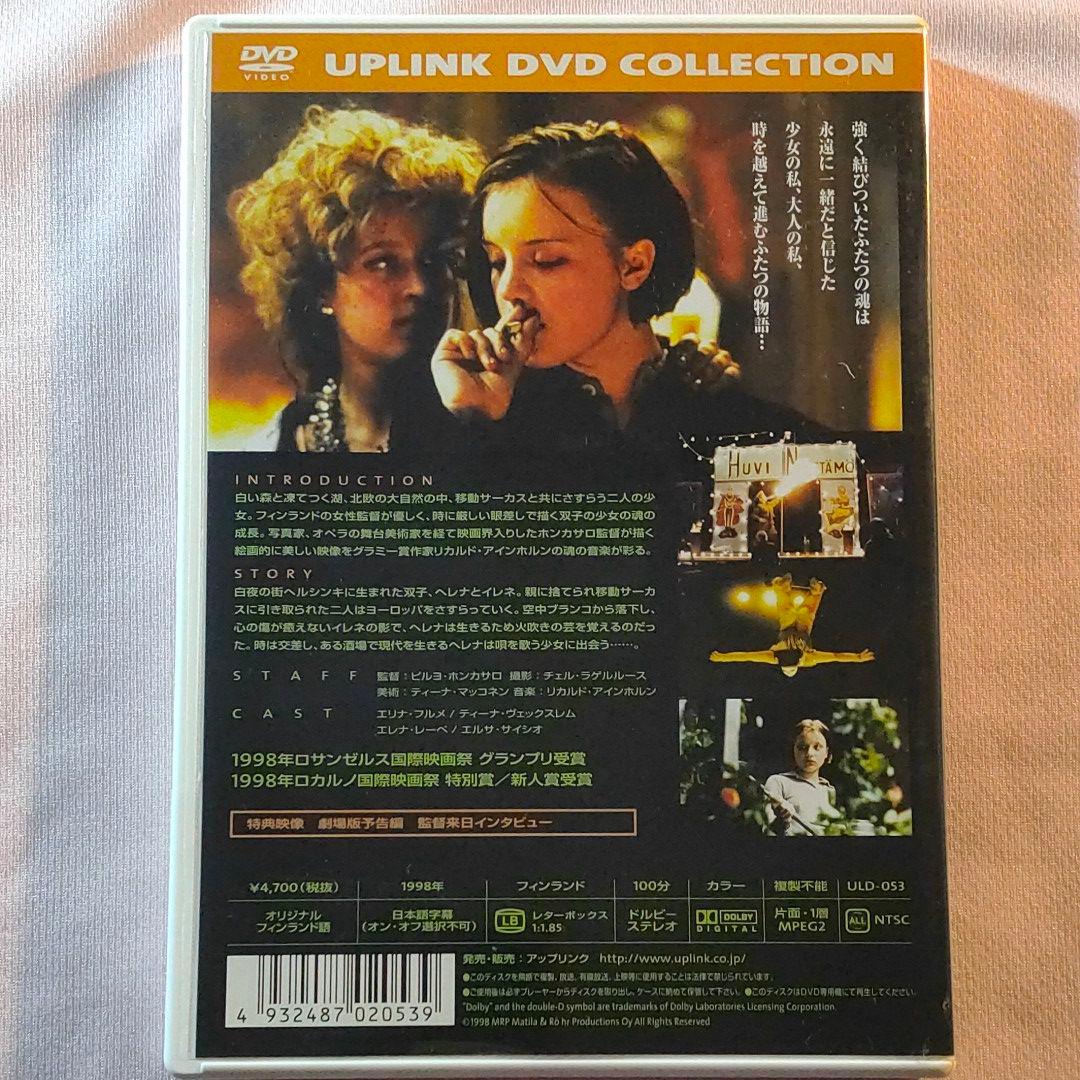 【廃盤】白夜の時を越えて('98フィンランド)