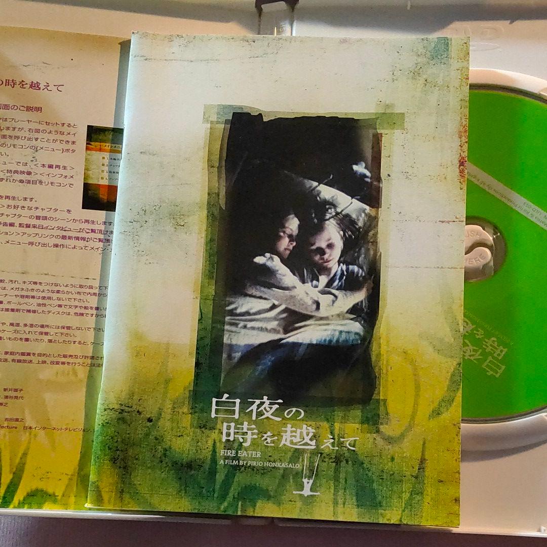 【廃盤】白夜の時を越えて('98フィンランド)