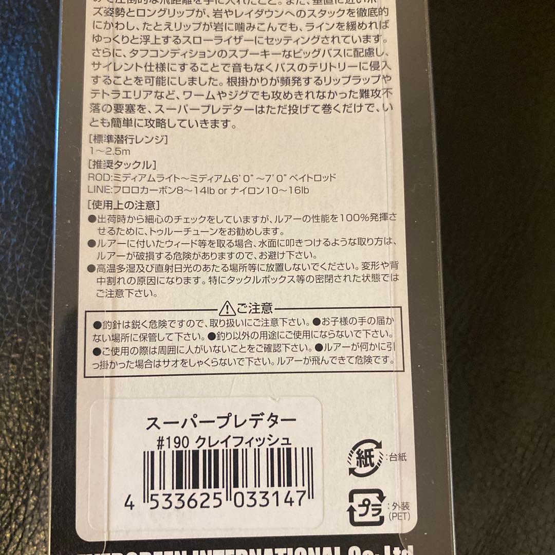 [新品] [未開封] イマカツ　エバーグリーン　クランクベイト 7点セット