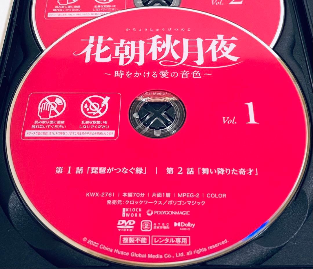 花朝秋月夜　時をかける愛の音色　【全12巻】　レンタル版DVD 全巻セット
