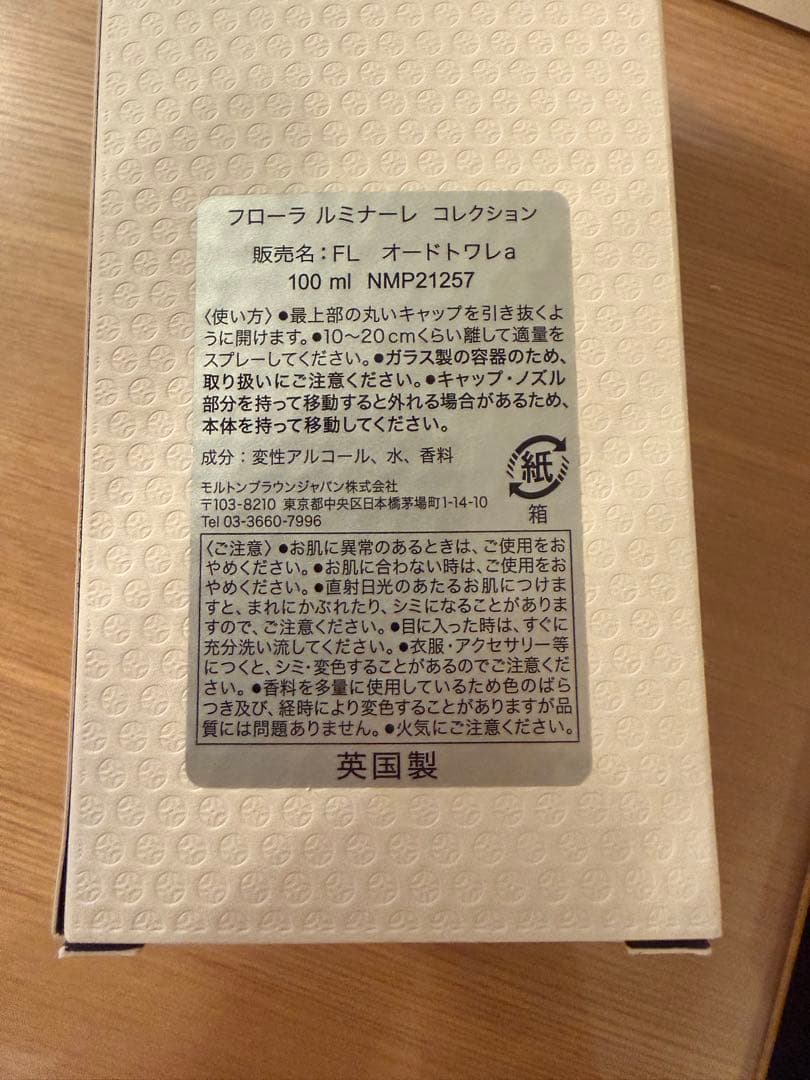 香水(ユニセックス) MOLTON BROWN FLORA LUMINARE 100ml