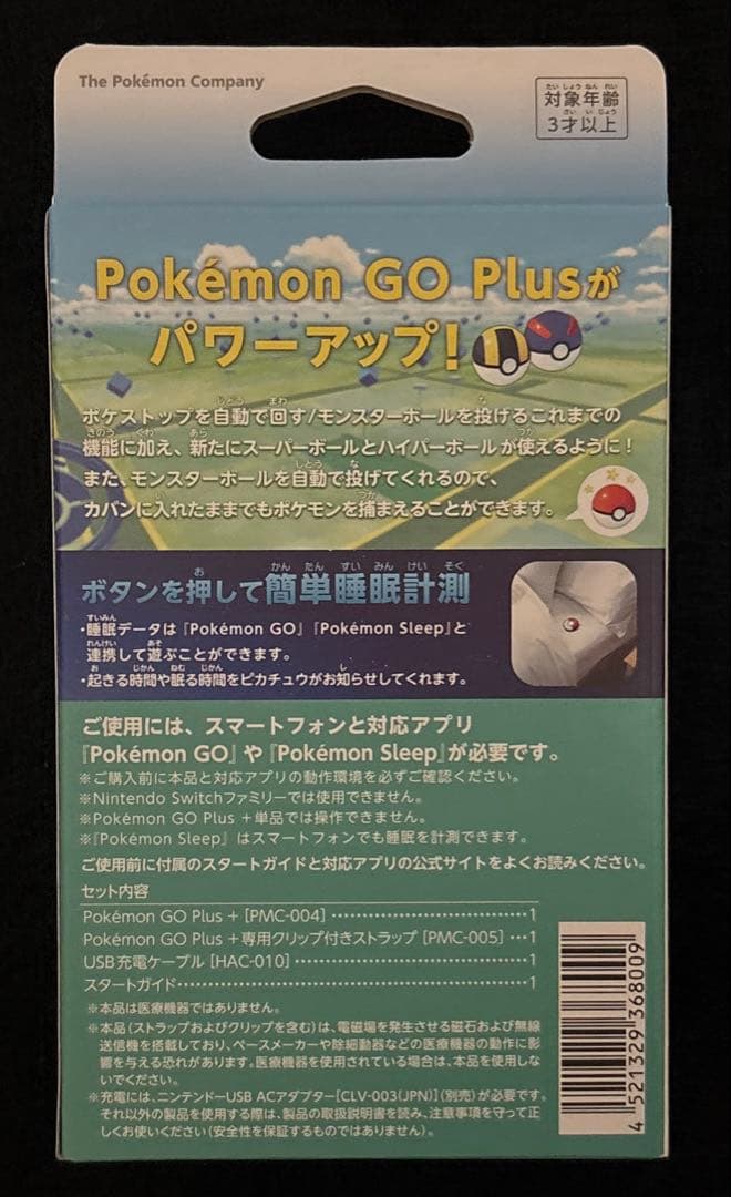 Pokémon GO Plus + ポケモン ゴー プラスプラス 新品未開封