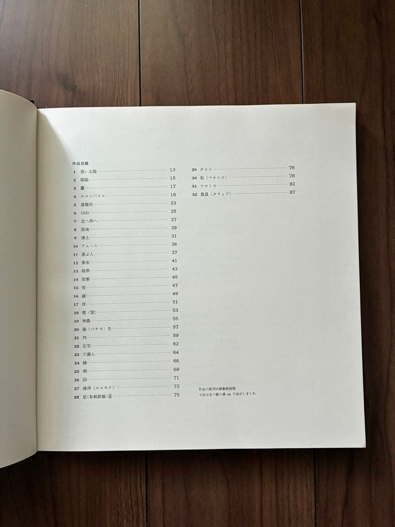 画集 シベリア1943-1947 香月泰男