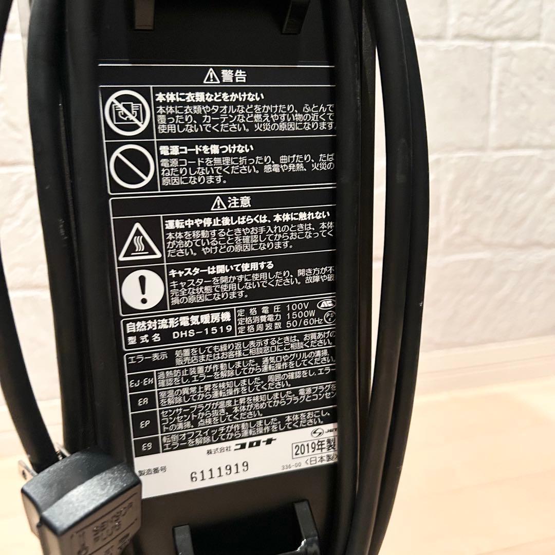 【未使用】 CORONA ノイルヒート DHS-1519 2019年製
