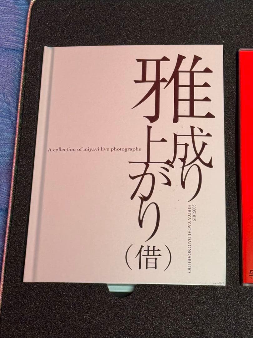 雅-miyavi-セット