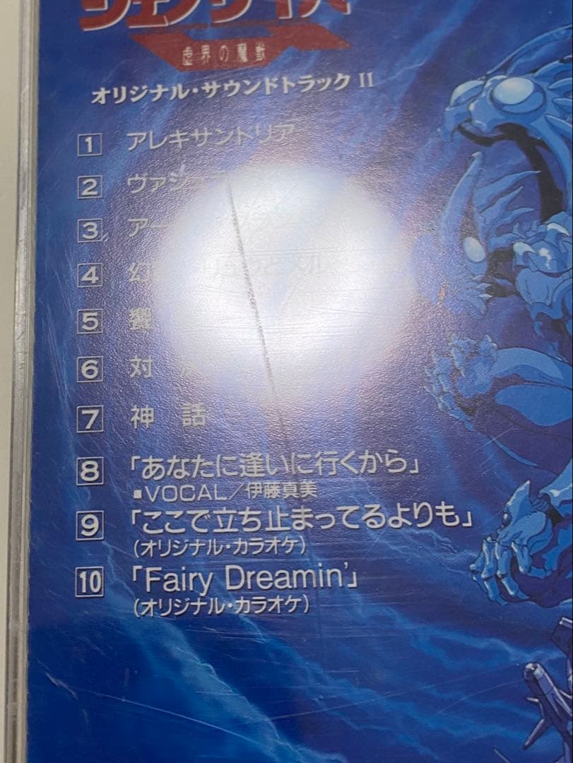 ジェノサイバー 虚界の魔獣 オリジナルサウンドトラック CD 2点