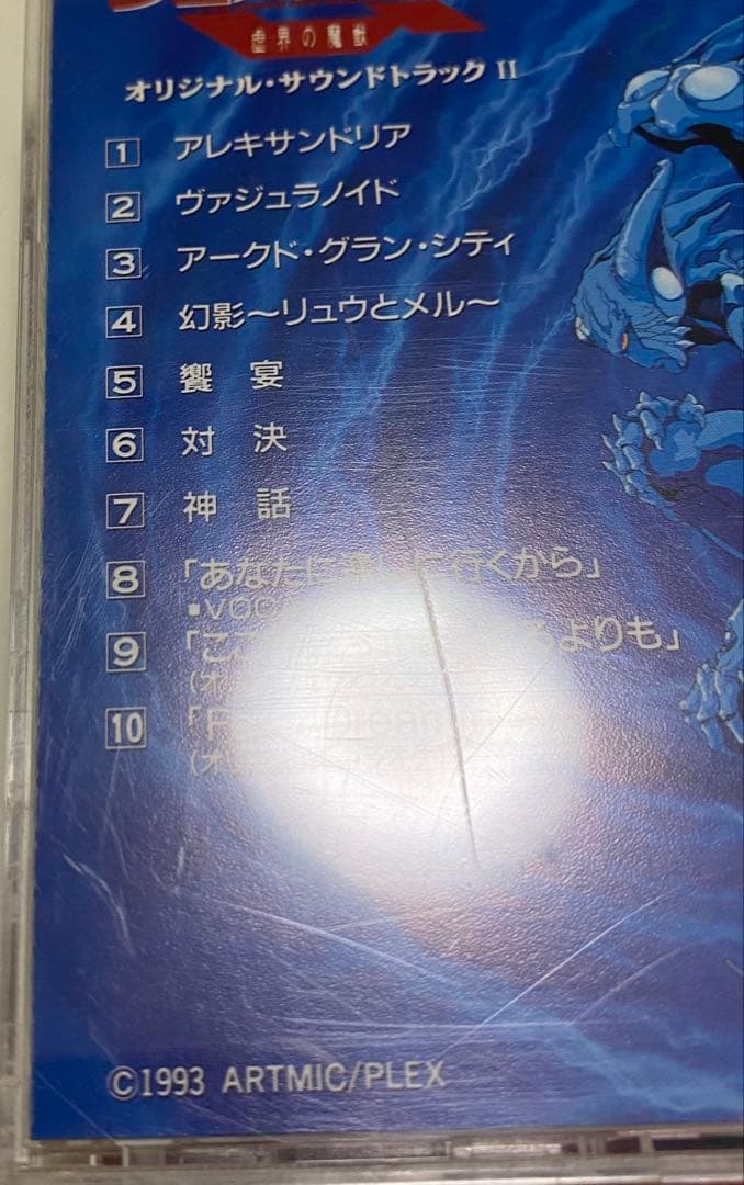 ジェノサイバー 虚界の魔獣 オリジナルサウンドトラック CD 2点