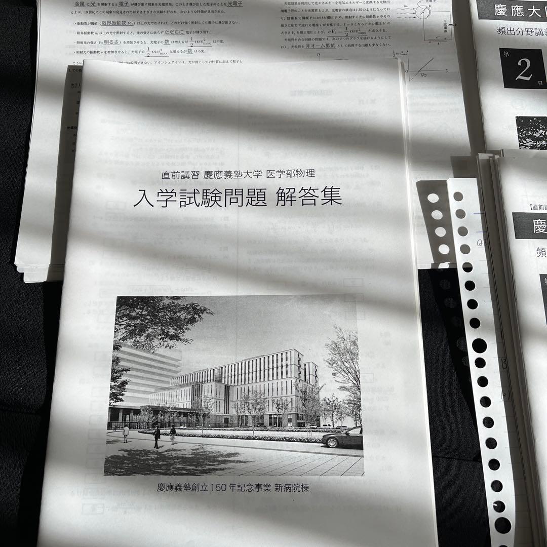 鉄緑会　慶應医学部直前講習フルセット