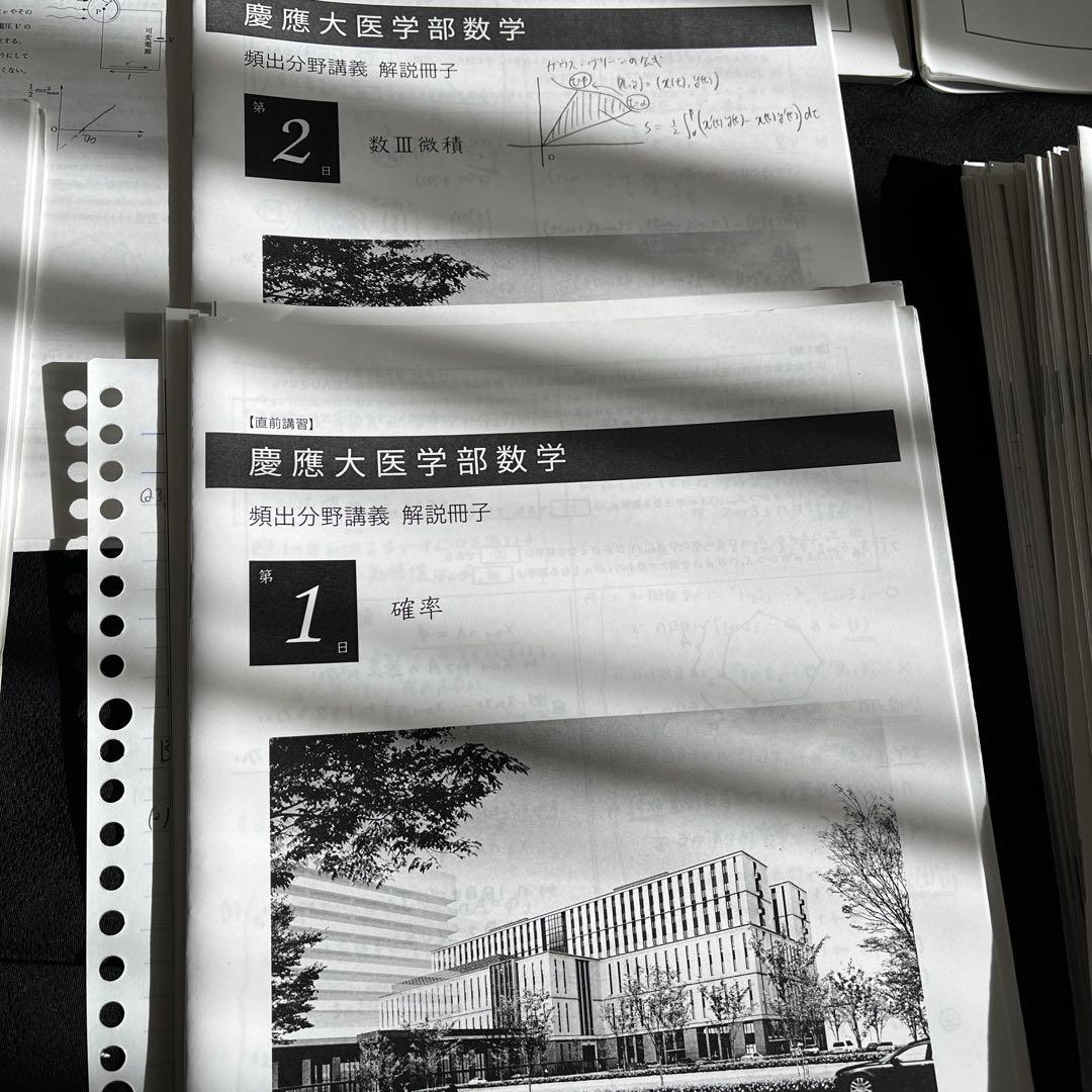 鉄緑会　慶應医学部直前講習フルセット