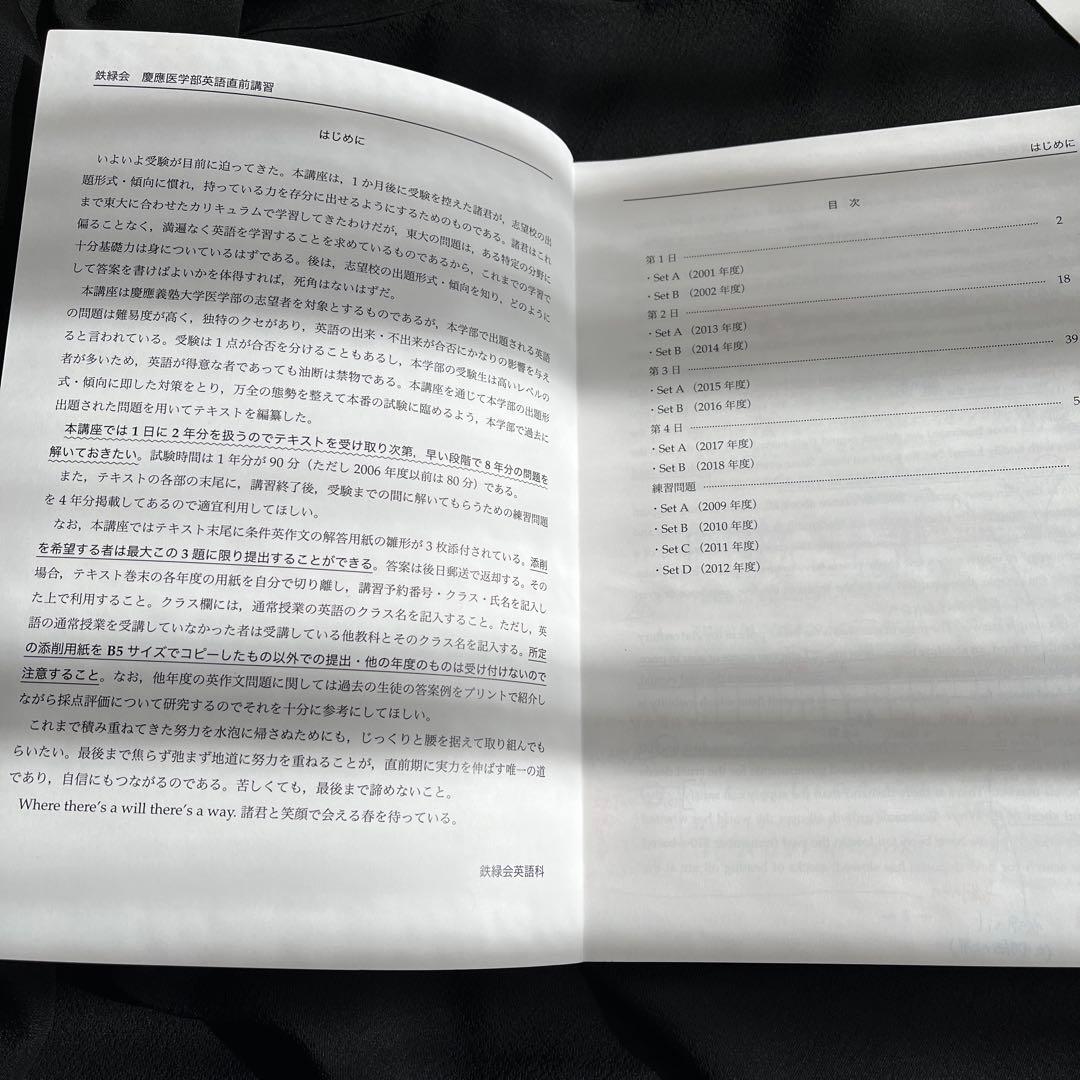 鉄緑会　慶應医学部直前講習フルセット