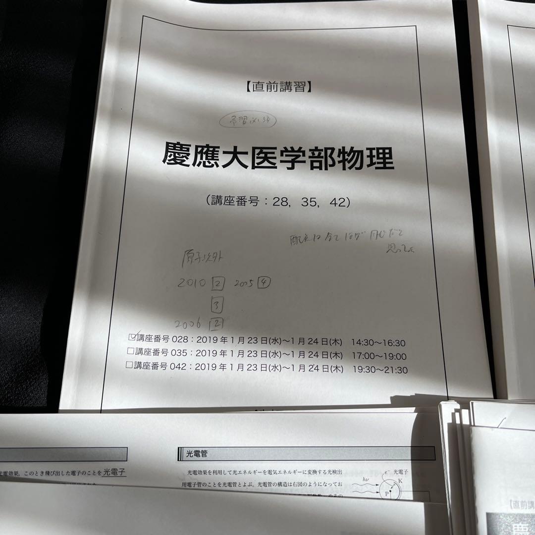 鉄緑会　慶應医学部直前講習フルセット