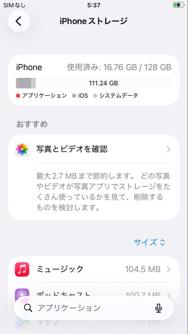 iPhone SE第2世代128GB バッテリー100% 美品 SIMフリー