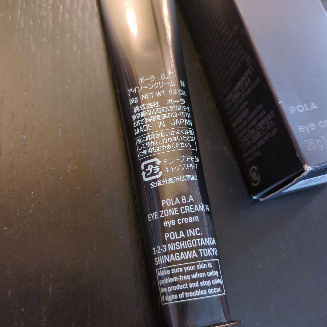 POLA BA アイゾーンクリーム 26g