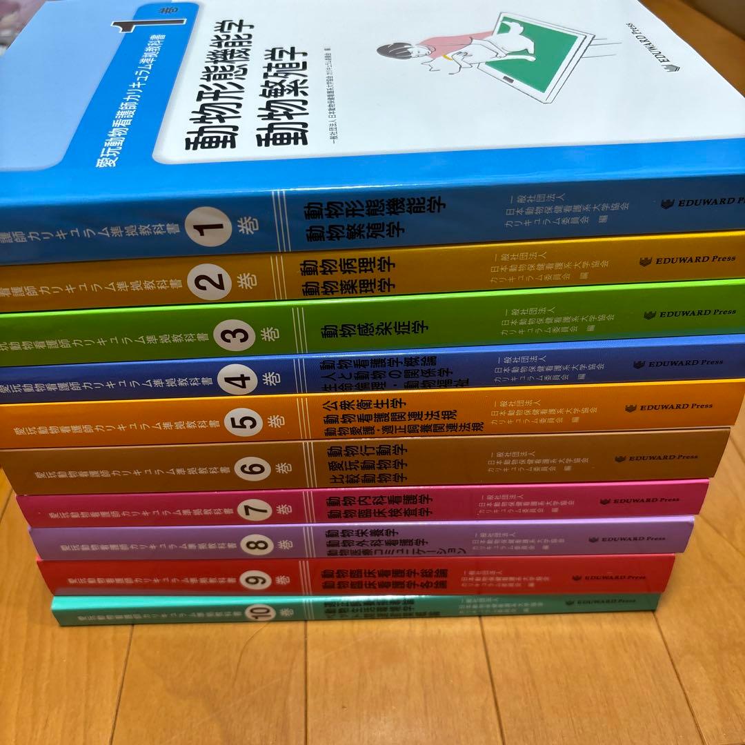 愛玩動物看護師カリキュラム全10冊セット